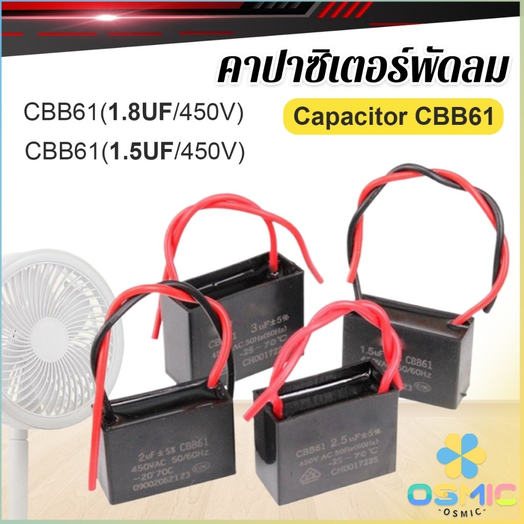 MIC คาปาซิเตอร์พัดลม CBB61 1.5uF/1.8uF ชิ้นส่วนพัดลม 450V Capacitor