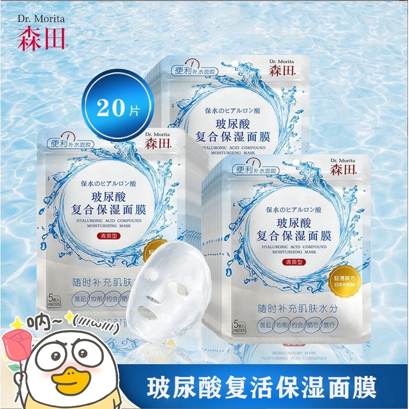 Spot # Morita Mask Hyaluronic Acid Complex Moisturizing Mask Moisturizing and Brightening Skin Refining Pore Mask Patch 1009hw