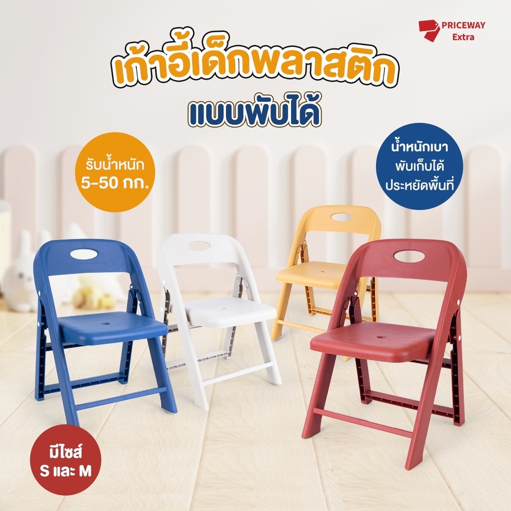 เก้าอี้พลาสติก พนักพิงหลัง ขนาดเล็ก แบบพกพา Foldable Stool สําหรับเด็กวัยหัดเดิน น้ำหนักเบา พับได้