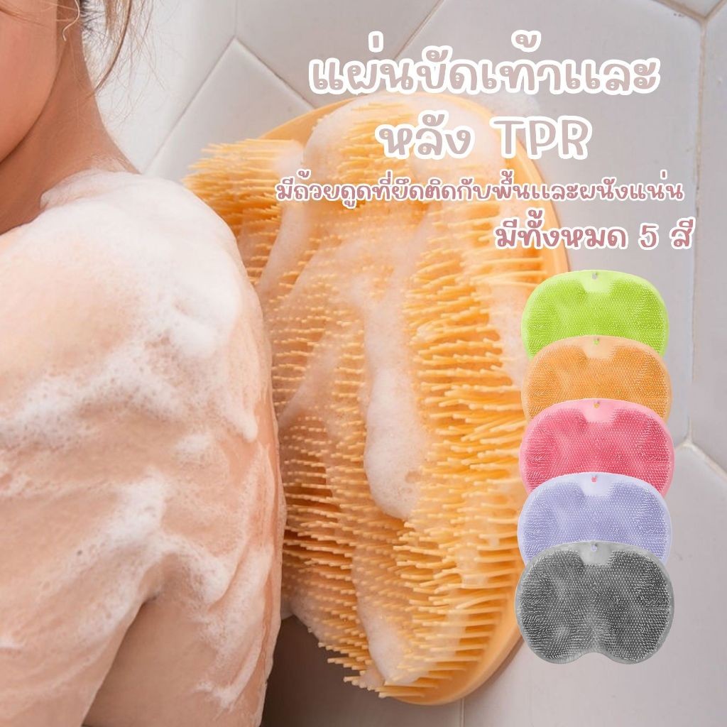 พร้อมส่ง ที่ขัดหลัง ซิลิโคนขัดตัว แผ่นขัดหลัง แผ่นขัดเท้า ที่ขัดหลังติดผนัง（MX-0381）