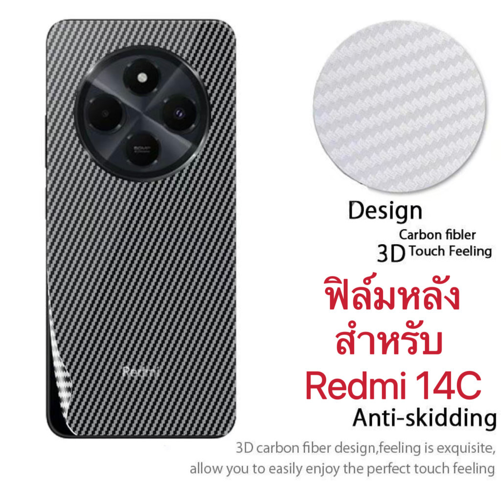 ฟิล์มหลัง สำหรับ Redmi 14C 4G/Redmi 14C 5G ฟิล์มหลัง เคฟล่า กันรอย กันกระเเทก ส่งจากไทย