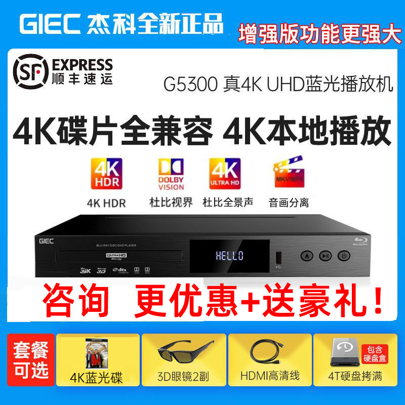 GIEC BDP-G5300 Enhanced 4K เครื่องเล่น Blu-ray เครื่องเล่นดีวีดีเครื่องเล่นฮาร์ดดิสก์ HD