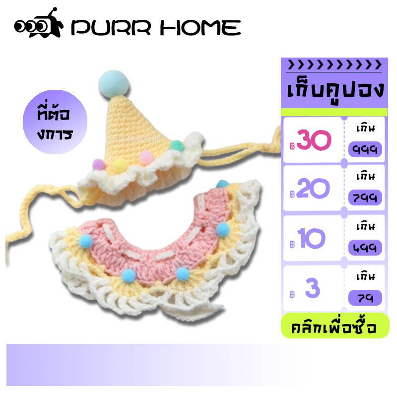 Purr Home หมวกวันเกิดแมวหมวกสัตว์เลี้ยงน่ารักบรรยากาศวันหยุดถ่ายรูปตกแต่งสุนัขสุนัขตัวเล็กผ้าเช็ดน้ำลายถักน่ารัก