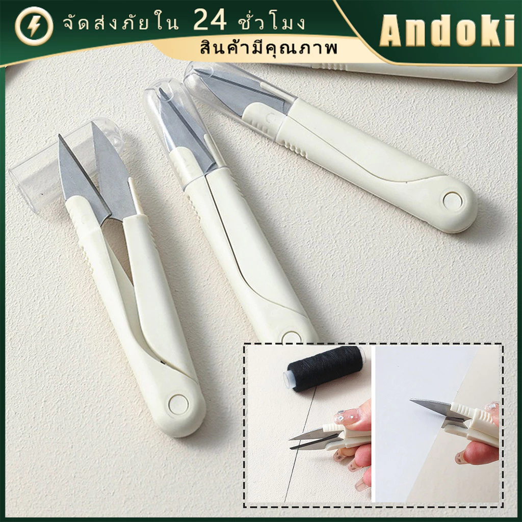 กรรไกรตัดด้าย แบบสแตนเลส ขนาดพกพา พร้อมปลอก สีขาว stainless steel