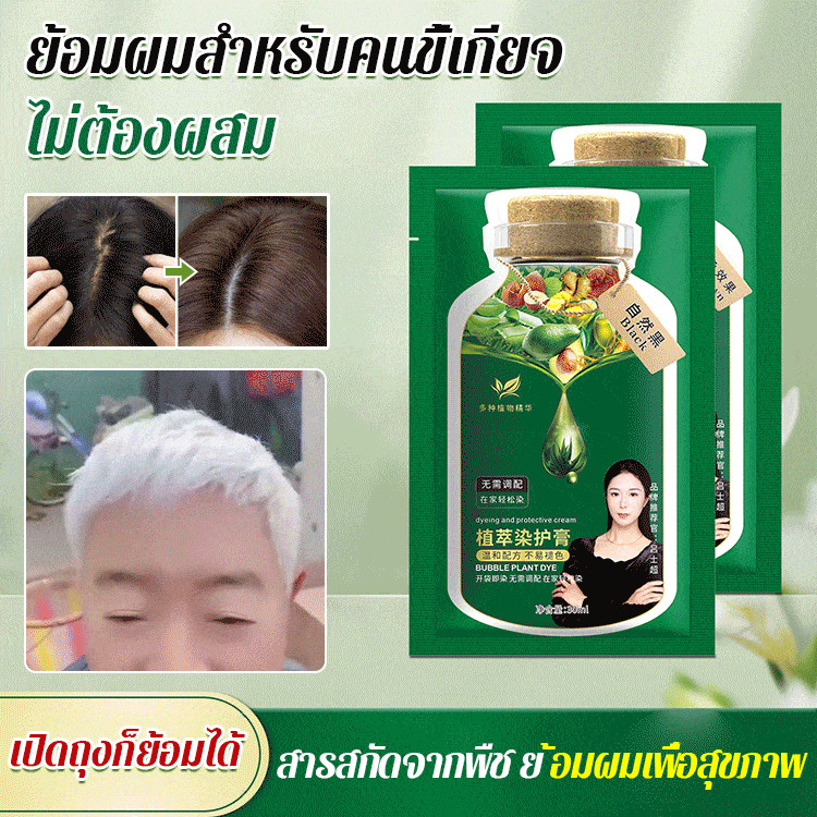 ครีมย้อมผมฟองผู้หญิง สีย้อมผมจากพืชธรรมชาติเพื่อปกปิดผมดํา ยาย้อมผม