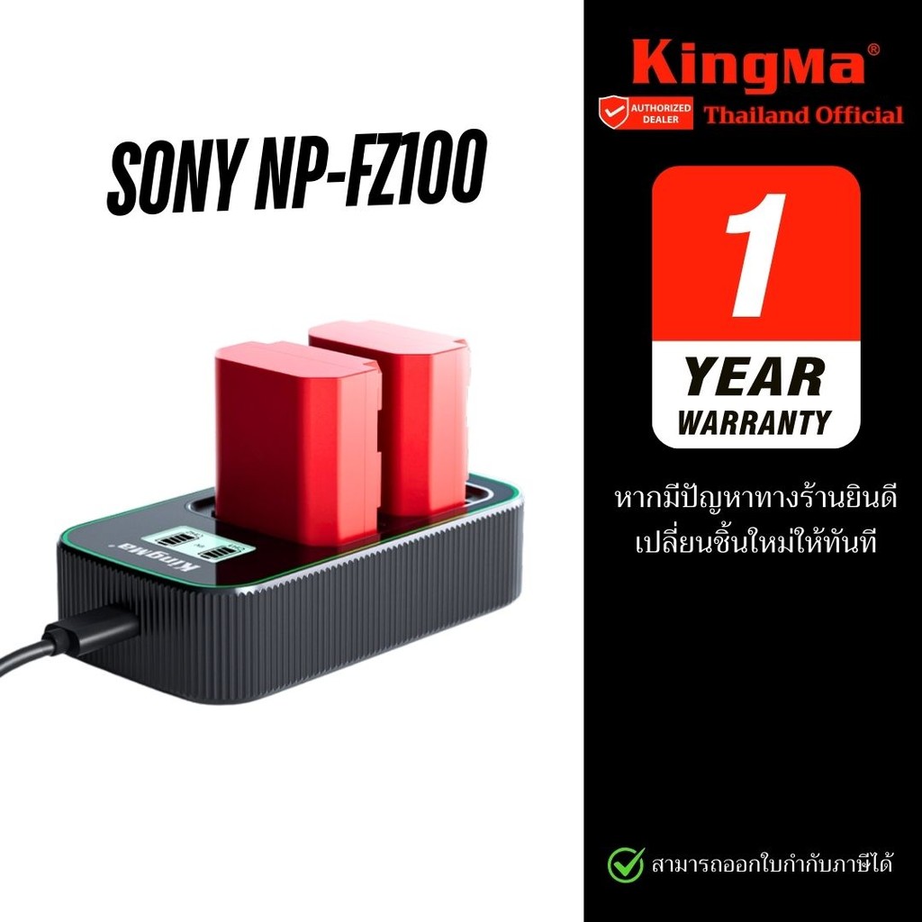 Kingma Sony NP-FZ100 แบตเตอรี่ แท่นชาร์จ (ประกันศูนย์ 1 ปี)