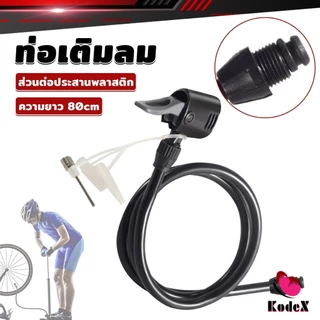 KDX สายสูบลม สายสูบจักรยาน พร้อมหัวสูบชนิดสองรู ความยาวมาตรฐาน 80cm Pump Hose
