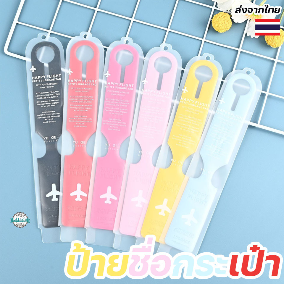 ป้ายชื่อกระเป๋าเดินทางดีไซน์น่ารัก