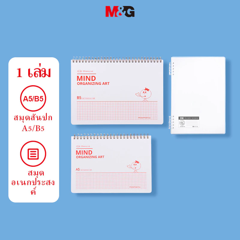 M&G สมุดโน๊ต A5 B5 แบบห่วงถอดได้