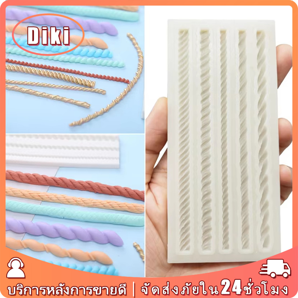 แม่พิมพ์ซิลิโคน ช็อกโกแลต DIY รูปเชือกห้าเส้น สีเทา