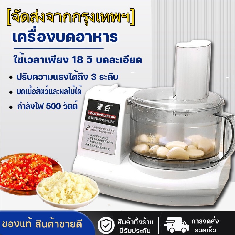 เครื่องบดอาหาร เครื่องบดสับ เครื่องบดเนื้อ เครื่องบดผัก เครื่องบดกระเทียมไฟฟ้า ความจุ 1.8 ลิตร ความเร็วในการหมุน 16000