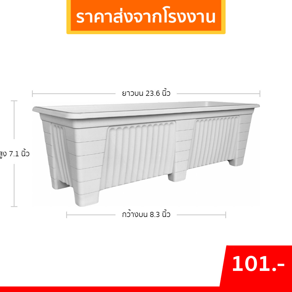 กระถาง กระถางต้นไม้ กระถางรางยาว ขนาด 23 24 25 นิ้ว สีดำ สีขาว สีเทา สีอิฐ Bundle 4 ใบ ชิ้น อัน