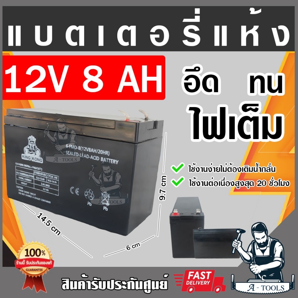 แบตเตอรี่ 12V 8Ah 6-DFM-8 (12V8AH/20HR) แบตแห้ง ใหม่2024 **ส่งเร็ว ของแท้100%**
