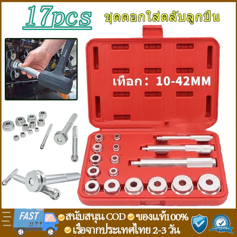 อุปกรณ์เครื่องมือแบริ่งอะลูมิเนียมขนาดเล็ก ชุดตอกใส่ตลับลูกปืน ALSO 17pcs