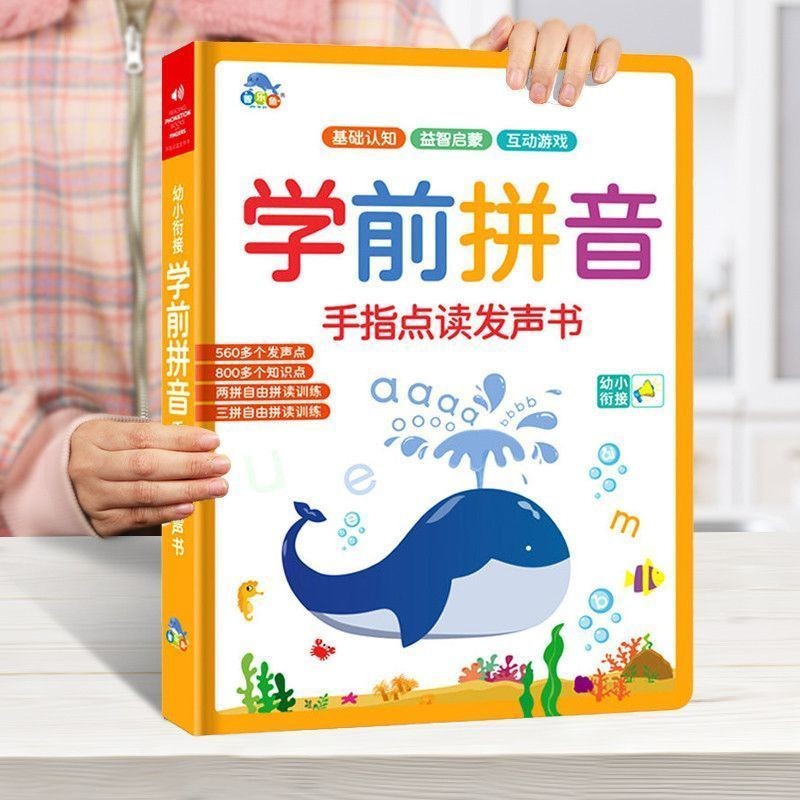 Young Link Pinyin Voice Book Spelling Reading Training Handy Tool Early Education Point Reading Audi