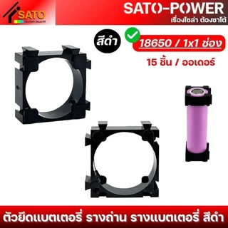 รางถ่านยึดแบตเตอรี่ สีดำ | 18650, 32650, 21700 | มีหลายขนาด ตัวยึดแบตเตอรี่ รางถ่าน