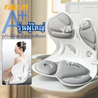 พร้อมส่ง❤YAiLiS เก้าอี้รองปรับท่านั่ง เบาะปรับท่าทางและบรรเทาอาการปวดหลัง เบาะรองนั่งเพื่อสุขภาพ