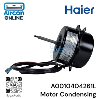 มอเตอร์คอยล์ร้อน แอร์ HAIER รหัส A0010404261L ของแท้ ใหม่ มื…