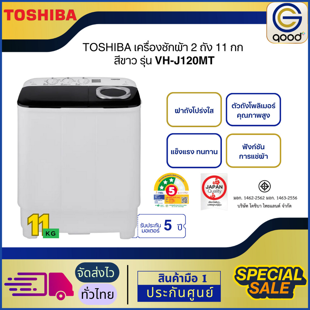TOSHIBA เครื่องซักผ้า 2 ถัง 11 กก. สีขาว รุ่น VH-J120MT