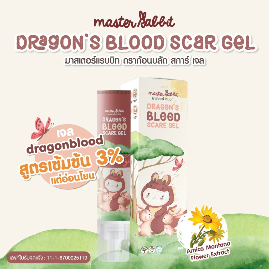 Master Rabbit Dragon’s Blood Scar Gel มาสเตอร์แรบบิท ดราก้อนบลัดสการ์เจล