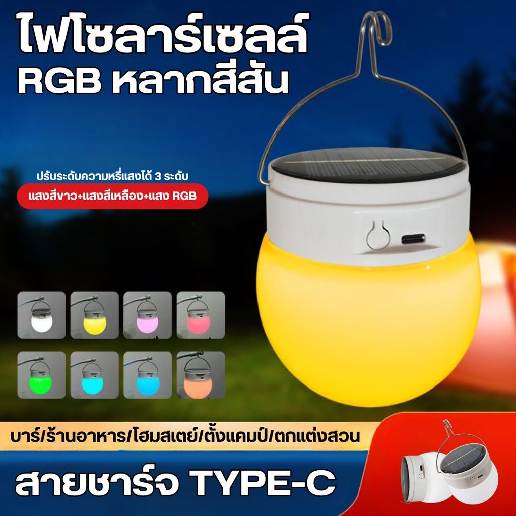 ไฟโซล่าเซลล์สว่างทั้งคืน RGB ไฟบอลพลังงานแสงอาทิตย์ ไฟโซล่าเซลล์สว่างทั้งคืน โซล่าเซลล์ ชาร์จแบตได้ กันน้ำกันฝนได้ IP65