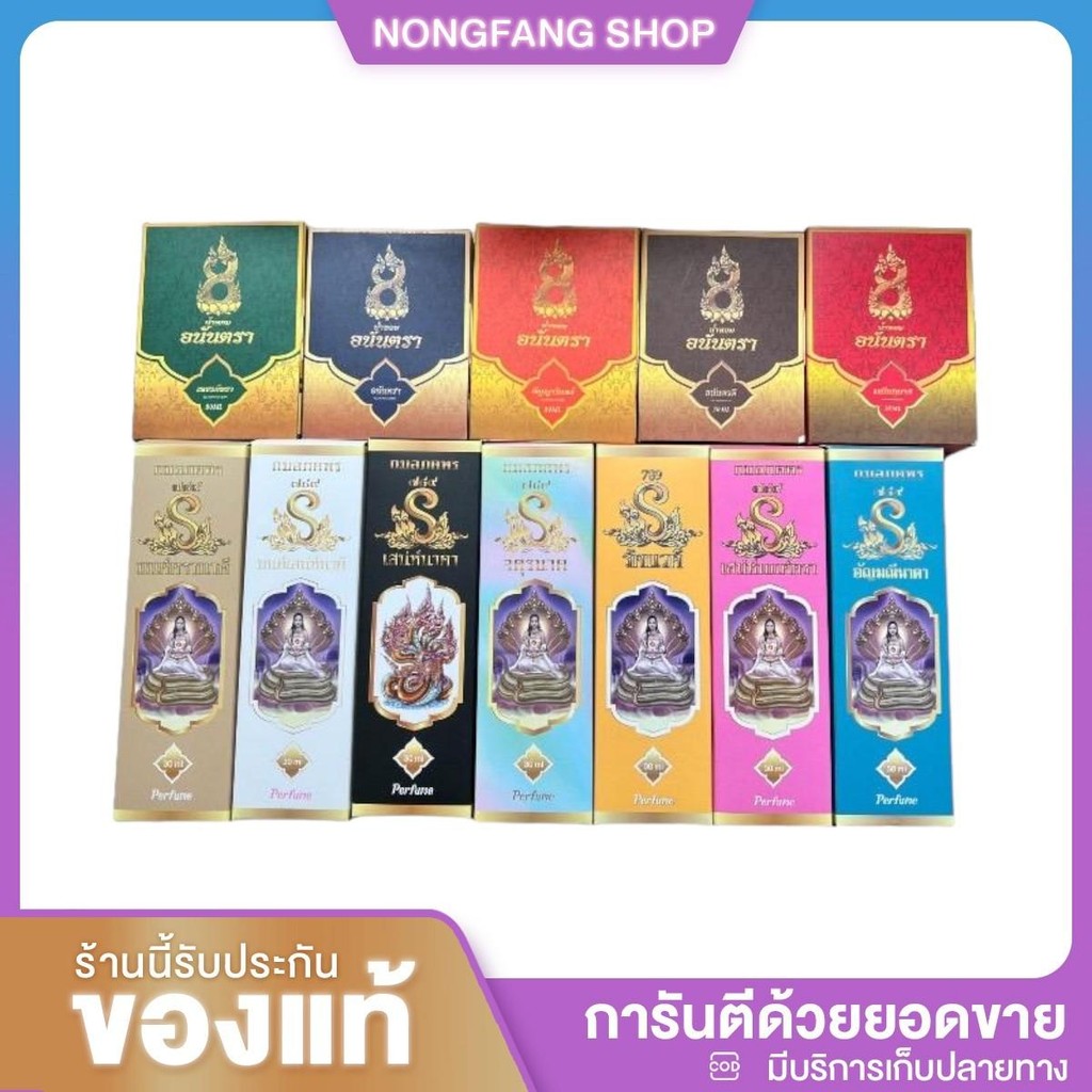น้ำหอม น้ำหอมอนันตรา น้ำหอมบ้านมนตรา น้ำหมอเสน่ห์มนตรานาคี 30ml. Perfume