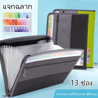 กระเป๋าเก็บเอกสารแบบซิป A4 โฟลเดอร์ขยาย 13 ชั้น ช่อง การออกแบบซิปคู่ จัดเอกสารสำนักงาน และสรุปข้อมูลนักเรียน