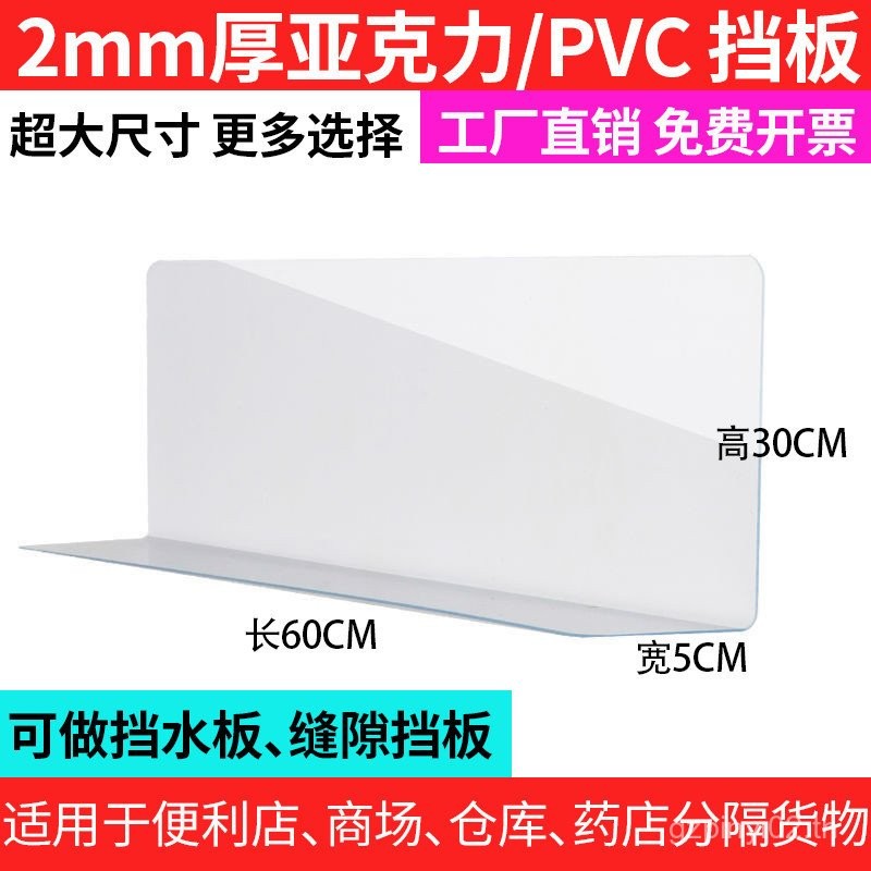 พลาสติก PVC แผ่นรูปตัว L แผ่นกั้นกันน้ํา Splash-Proof เครื่องล้างจาน Water Baffle ซูเปอร์มาร์เก็ตชั้
