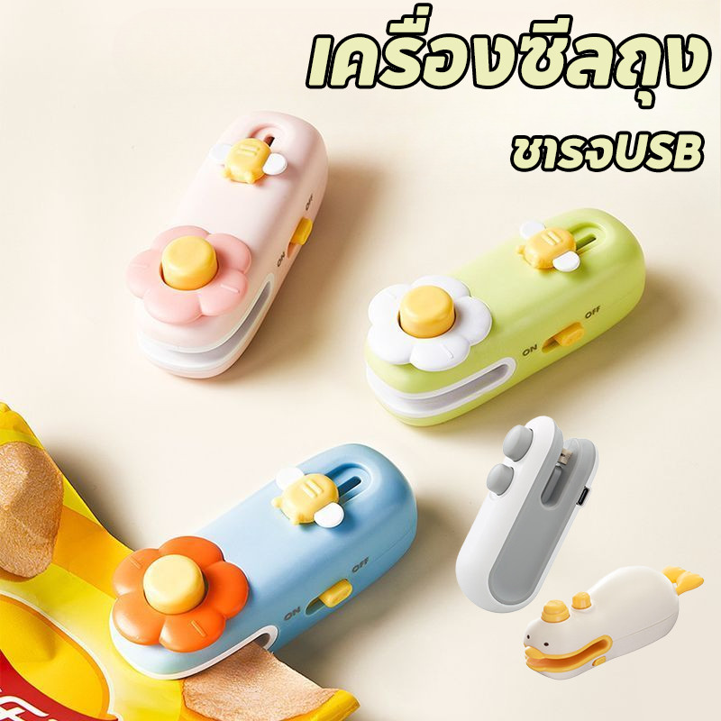 เครื่องซีลถุง เครื่องซีลขนาดเล็ก ชารจUSB พกพาสะดวก สำหรับ เก็บอาหาร ขนม ป้องกันความชื้น ใช้งานง่าย