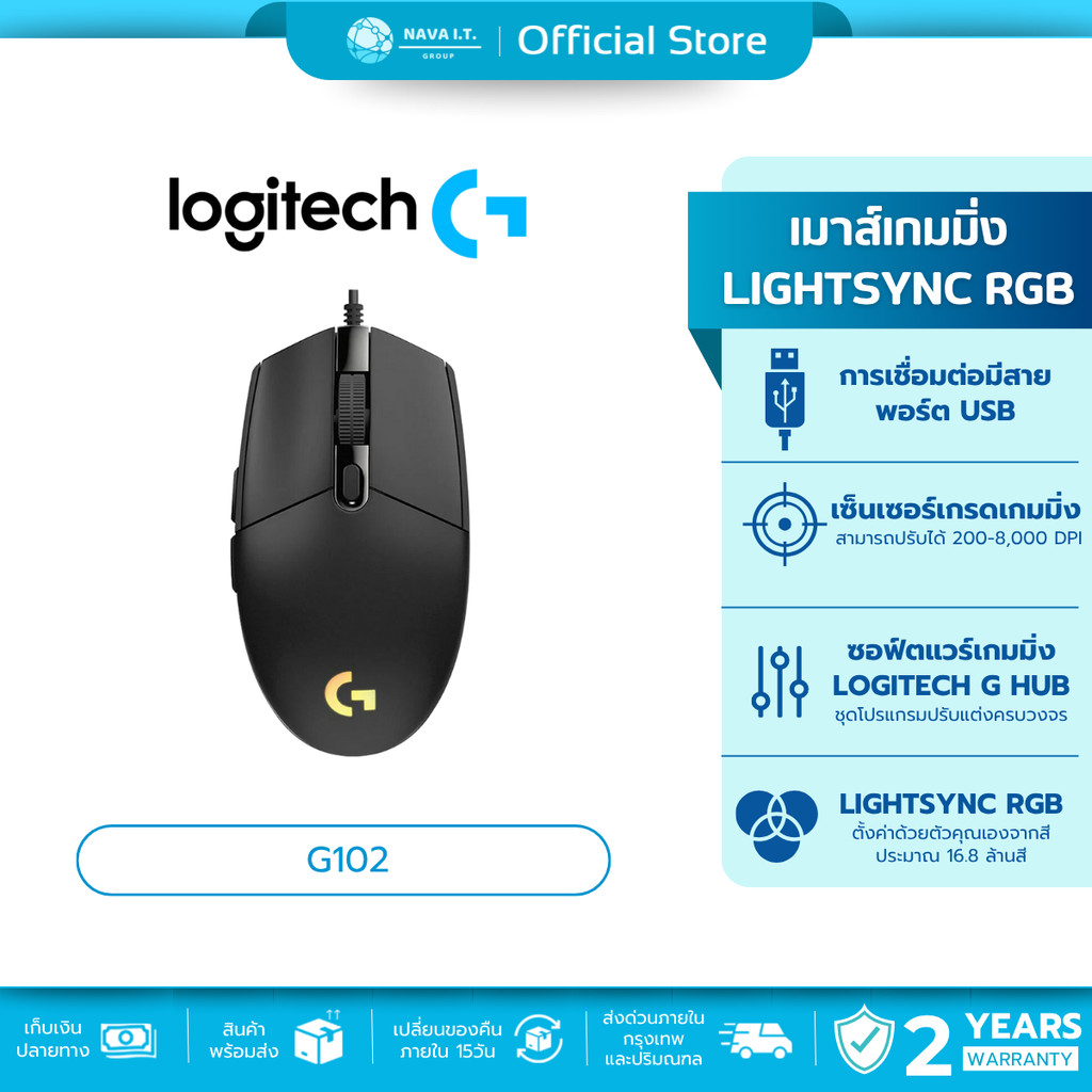 (มีส่งด่วน) LOGITECH G102 เมาส์เกมมิ่ง LIGHTSYNC GEN 2 BLACK GAMING MOUSE ประกันศูนย์ 2ปี
