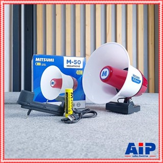 (พร้อมใช้ ไม่ต้องต่อแอมป์) MITSUMI M-50 โทรโข่งชาร์จได้ ฐานแ…