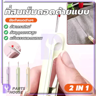 เครื่องร้อยเข็มในครัวเรือนแบบ 2-in-1 1ชิ้น Needle Threader พกพาสะดวก ปลอดภัยและไม่เป็นอันตราย มีเสถียรภาพ