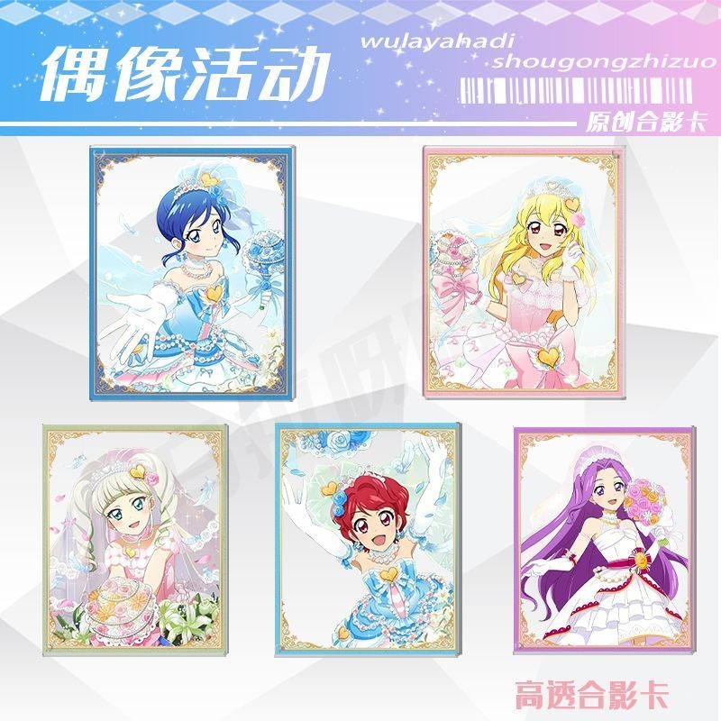 Aikatsu STARS ชุดแต่งงานการ์ดโปร่งใส Hoshimiya Ichigo จี้อะคริลิค Kiriya Aoi กลุ่มการ์ดภาพถ่าย Kazak
