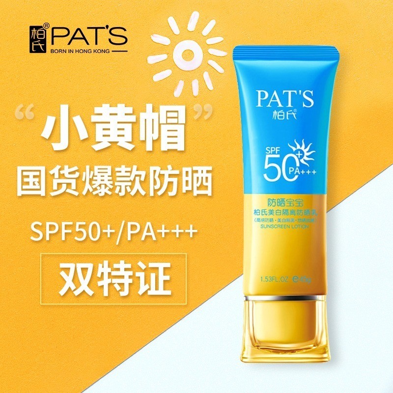 Birch Whitening Isolation Sunscreen Cream 2 in 1 50 Times Brand Ultraviolet Moisturizing Military Tr