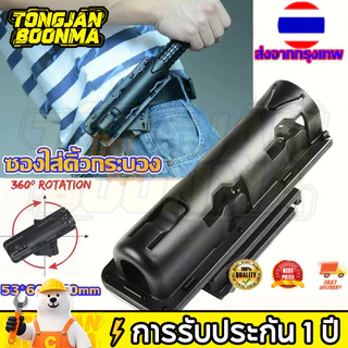⚡Tongjan Boonma การรับประกัน 1 ปี ซองใส่กระบองดิ้วแบบพลาสติกแข็ง ใช้เก็บกระบองดิ้วและไฟฉาย สำหรับงานรักษาความปลอดภัย
