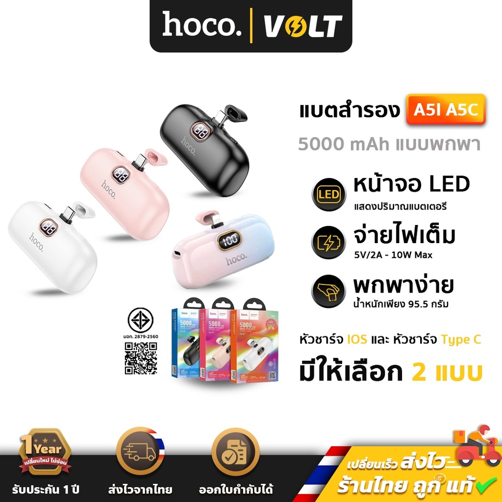 HOCO A5I A5C แบตสำรอง 5000 mAh แบบพกพา สายชาร์จในตัว iOS / Type-C หน้าจอดิจิตอล จ่ายไฟสูงสุด 2A พาวเวอร์แบงค์ [hc8]