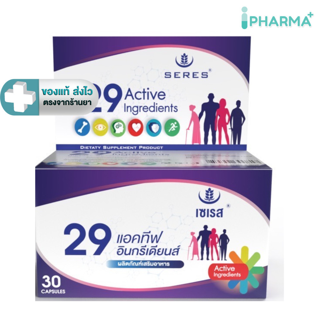 Seres เซเรส วิตามินรวม 29 ชนิด Seres Multivitamin  30 แคปซูล [iPha]