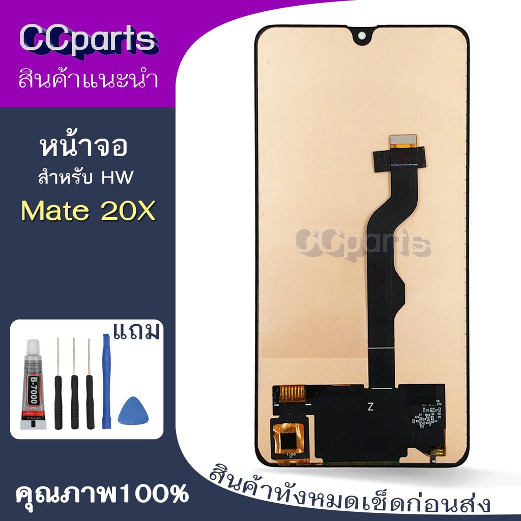 หน้าจอ HW Mate 20X incell Lcdสำหรับ Huawei Mate20X จอชุด Screen Display    พร้อมทัชสกรีน จอ+ทัช