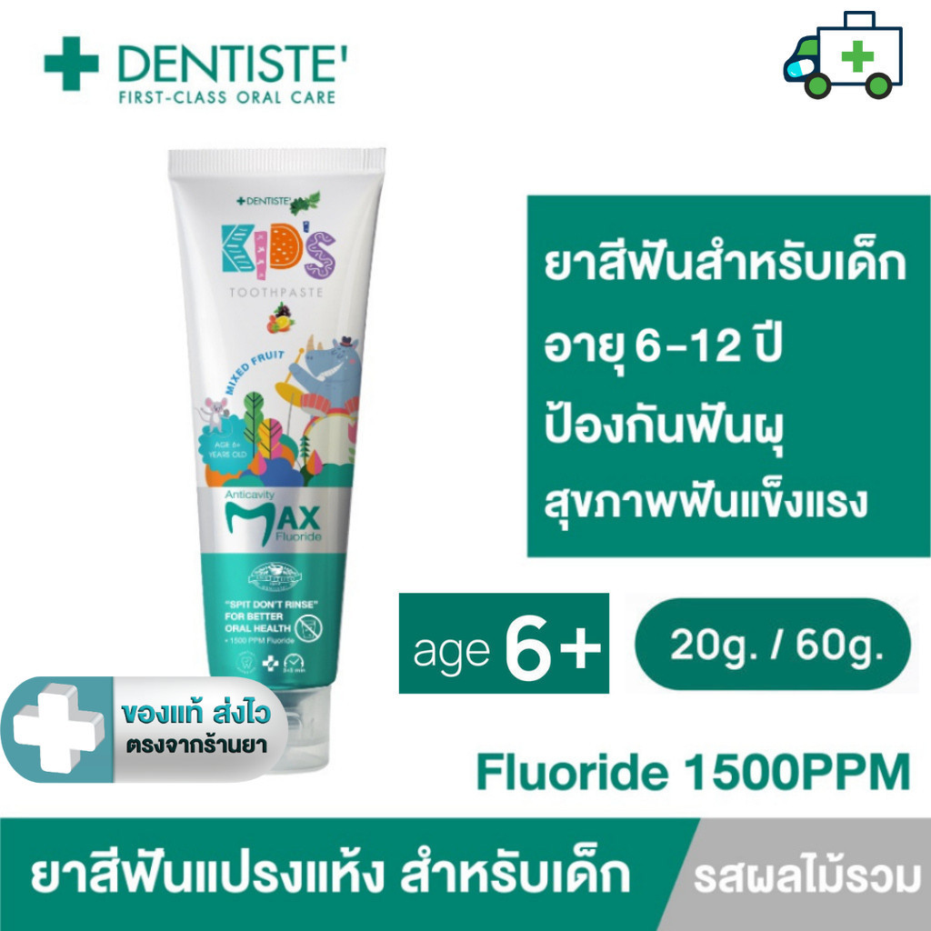 Dentiste ยาสีฟันเด็ก 6-12 ปี เดนทิสเต้ กลิ่นผลไม้รวม  ฟลูออไรด์ 1500 PPM 20, 60 