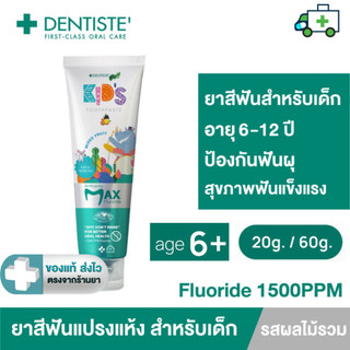 Dentiste ยาสีฟันเด็ก 6-12 ปี เดนทิสเต้ กลิ่นผลไม้รวม  ฟลูออไรด์ 1500 PPM 20, 60 g. [Plife]