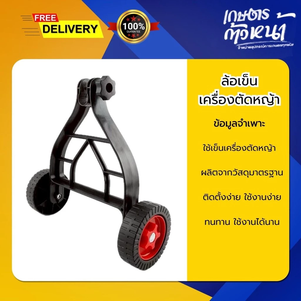 ล้อเข็นเครื่องตัดหญ้า ล้อประกอบเครื่องตัดหญ้า
