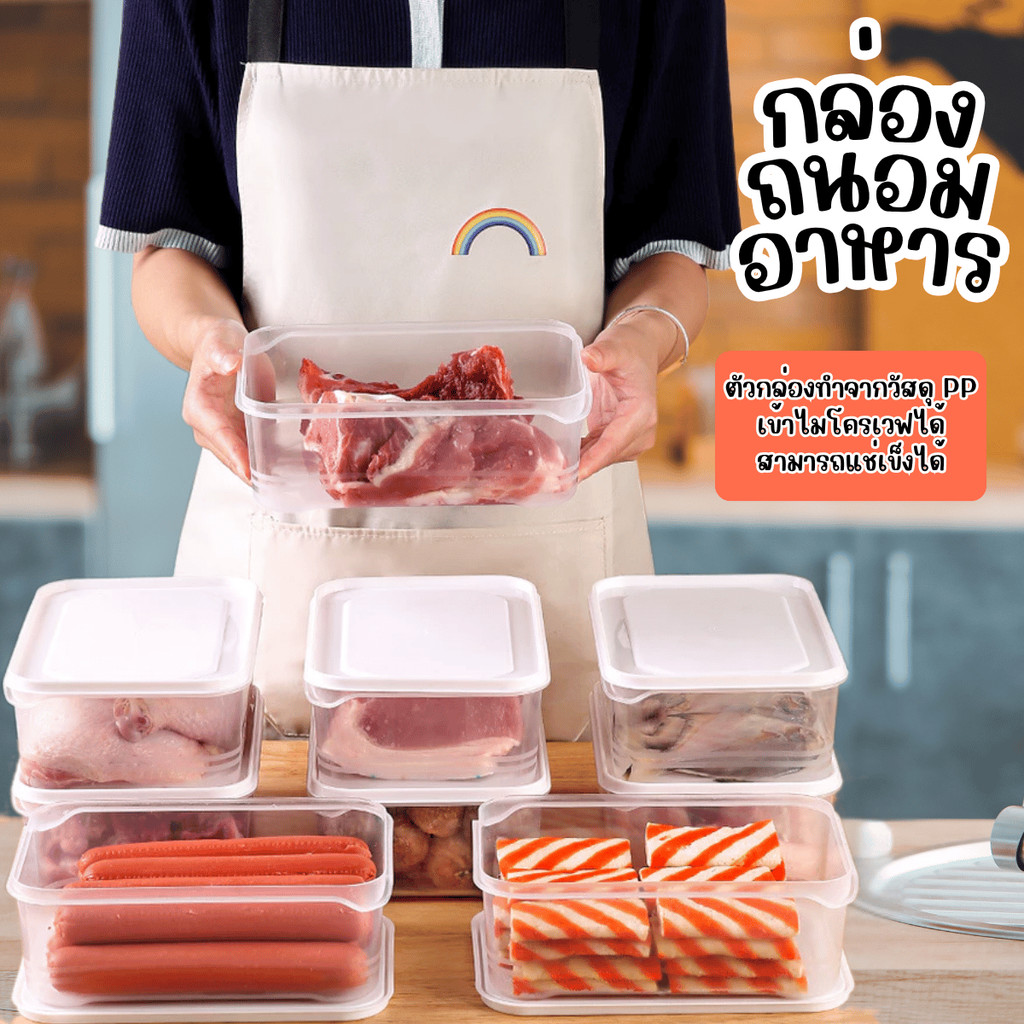 SINGOOD กล่องเก็บอาหารแช่แข็ง กล่องถนอมอาหาร เข้าไมโครเวฟได้ ทนต่ออุณหภูมิสูงและต่ำ