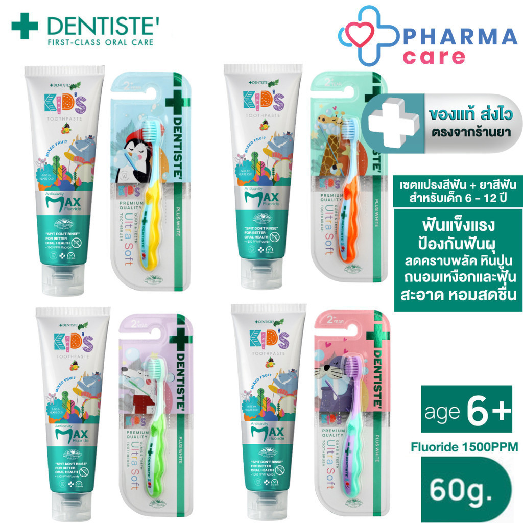 [Set] Dentiste ยาสีฟันเดนทิสเต้เด็ก อายุ 6-12 ปี กลิ่นผลไม้รวม ฟลูออไรด์ 1500 PPMขนาด 60 กรัม + แปรงรุ่น Ultra soft[PC]