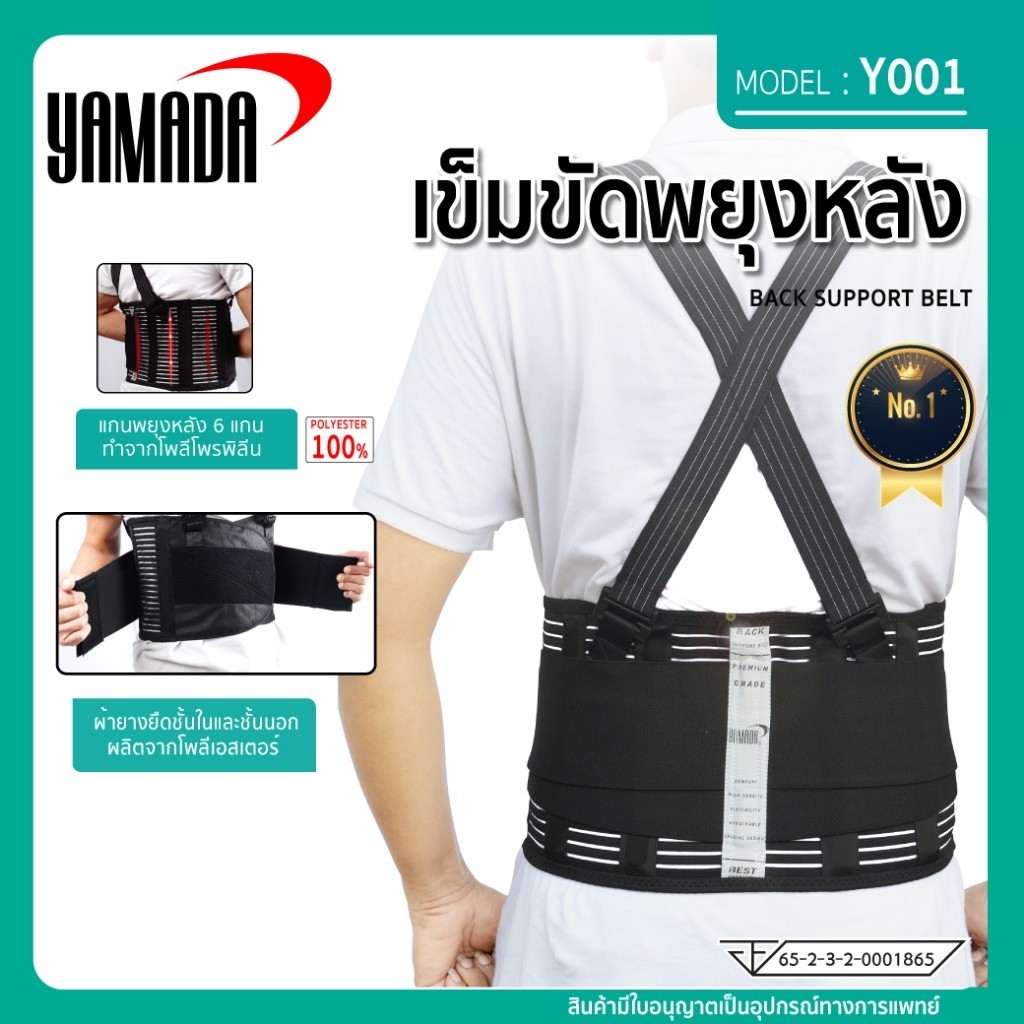 เข็มขัดพยุงหลัง YAMADA บล็อคหลังป้องกันการบาดเจ็บที่ส่วนหลัง ใส่สบายไม่อึดอัด ช่วยบรรเทาอาการปวดหลัง Bonus