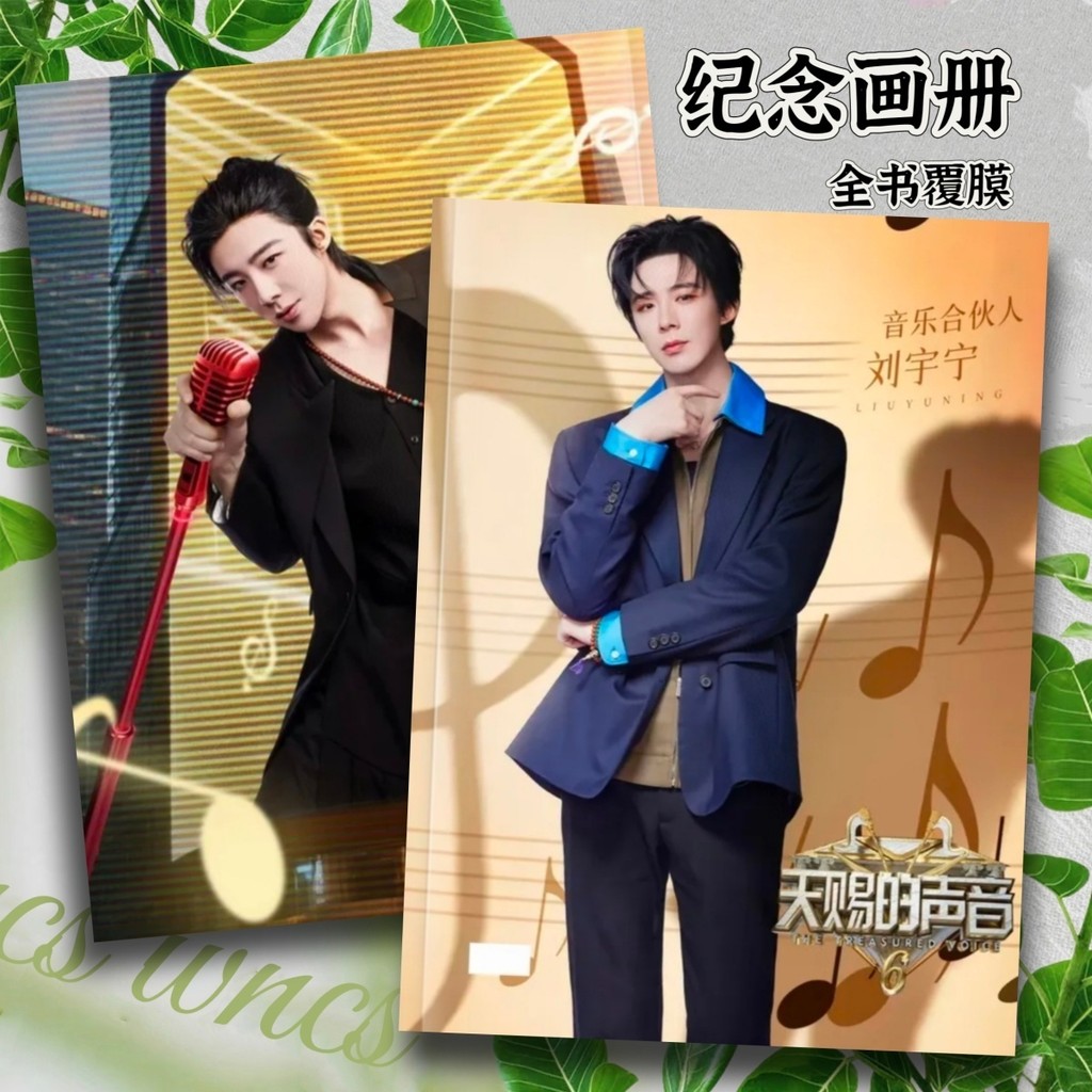 ✨สินค้าใหม่✨Liu Yuning Heavenly Voice อัลบั้มรูปที่ระลึก Liu Yuning สินค้าสนับสนุนโปสการ์ดภาพของขวัญ