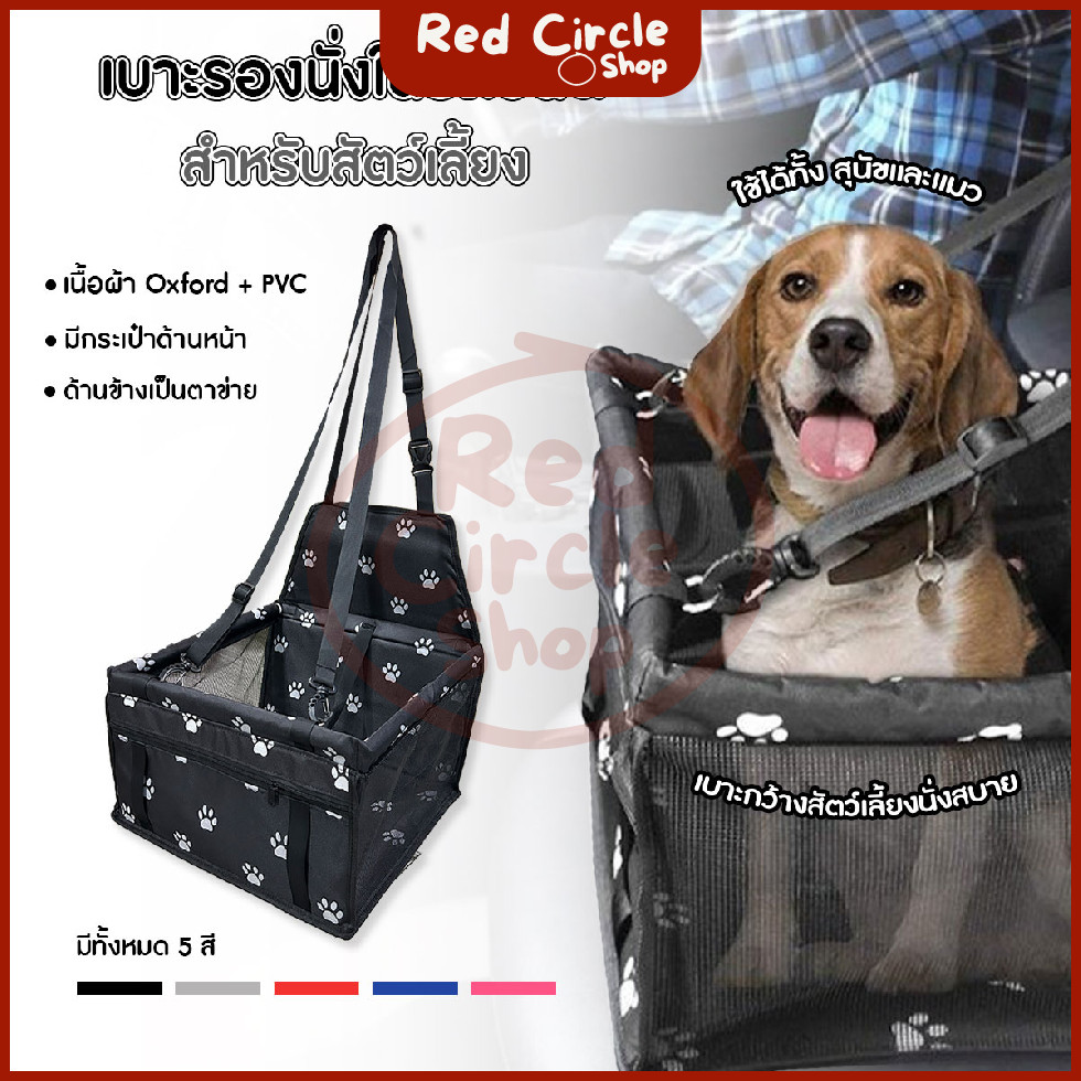 🔴พร้อมส่ง🔴 เบาะรองนั่งสัตว์เลี้ยงในรถ คาร์ซีทสัตว์เลี้ยง เบาะรองกันเปื้อนในรถ ลวดลายสวยงาม