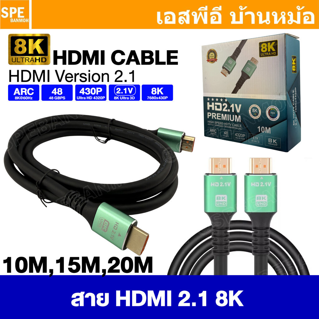 [ 1 เส้น ] GS-HDMI-8K 10-15-20m สาย HDMI 8K Version 2.1 Support 8K 120Hz 8K 4K สายต่อทีวี ต่อจอมคอม 