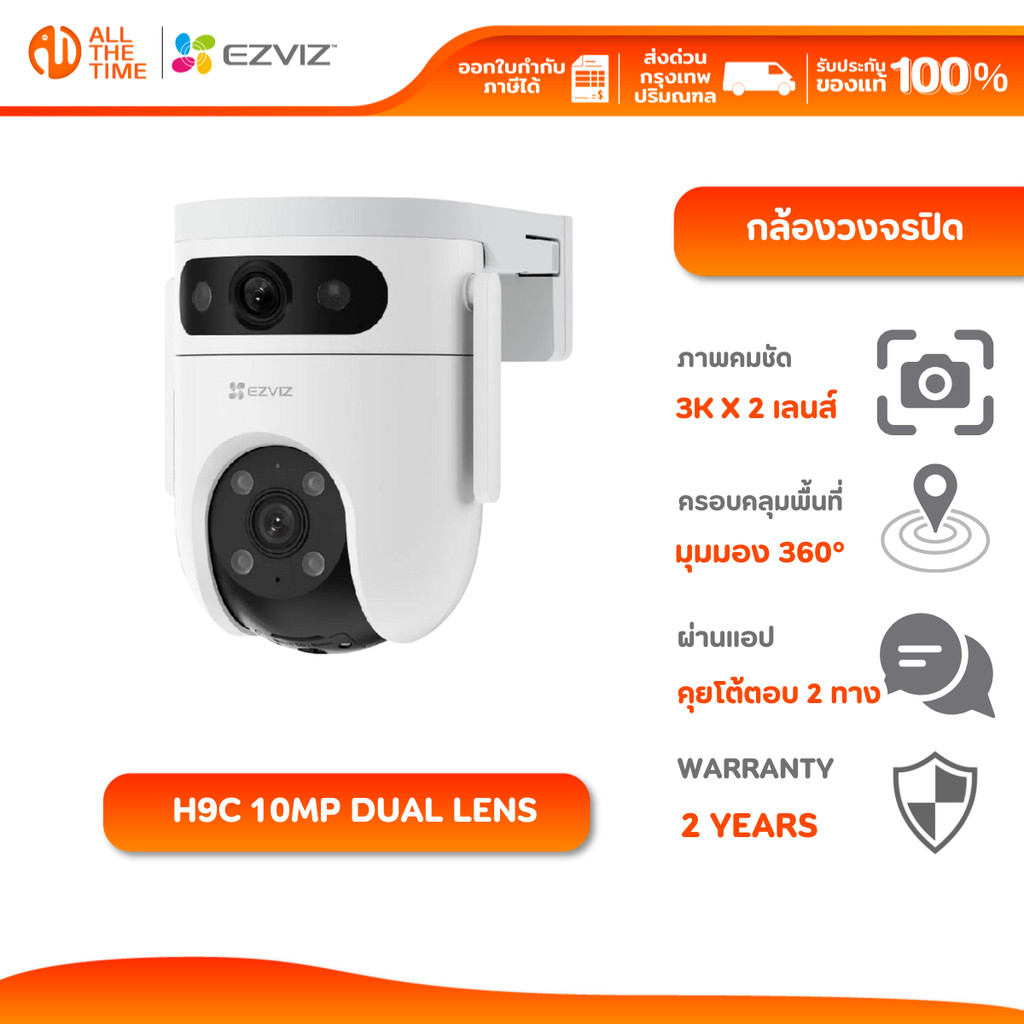 EZVIZ H9C 10MP DUAL LENS 3K+3K (5MP+5MP) กล้องวงจรปิดภายนอก ภาพกลางคืนแบบสี