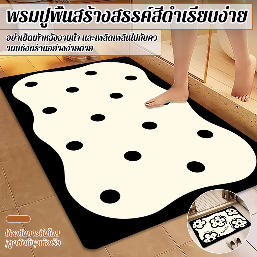 Mat Lab จัดส่งในพื้นที่🚚พรมห้องน้ํา พรมเช็ดเท้า วางหน้าห้องน้ำ ห้องครัว (ขนาด40X60CM)