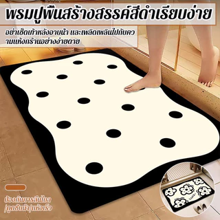 Mat Lab จัดส่งในพื้นที่🚚พรมห้องน้ํา พรมเช็ดเท้า วางหน้าห้องน้ำ ห้องครัว (ขนาด40X60CM)